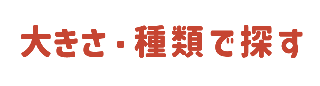 所在地で絞り込み